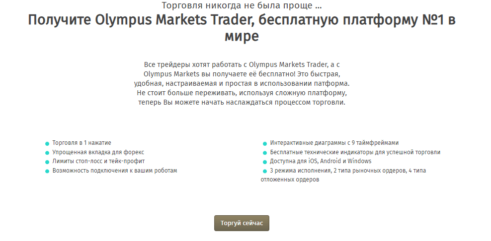Обзор отзывов о Olympus Markets, сравнение плюсов и минусов, объективная оценка