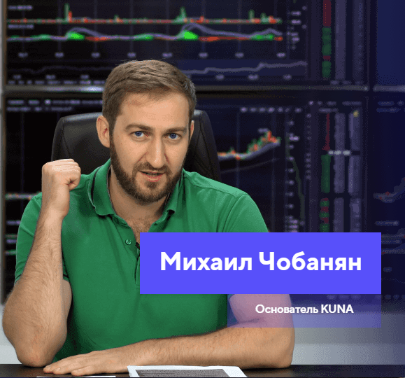 Украинцы в криптосфере: обзор биржи KUNA и анализ отзывов